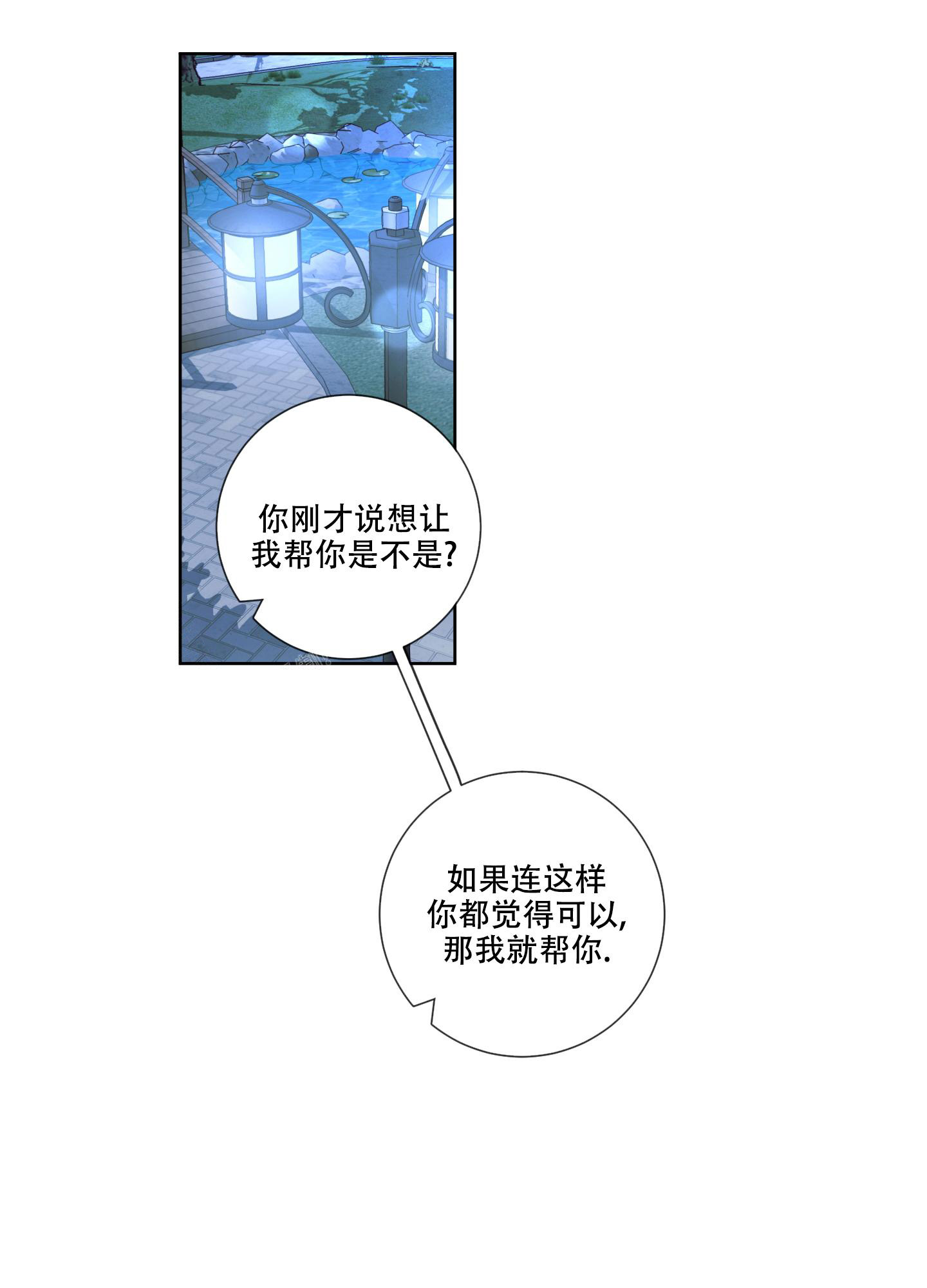 《甜蜜困局》漫画最新章节第6话免费下拉式在线观看章节第【31】张图片