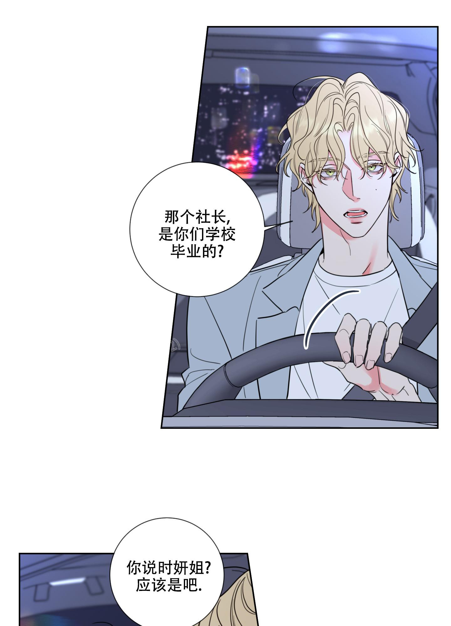 《甜蜜困局》漫画最新章节第1话免费下拉式在线观看章节第【25】张图片