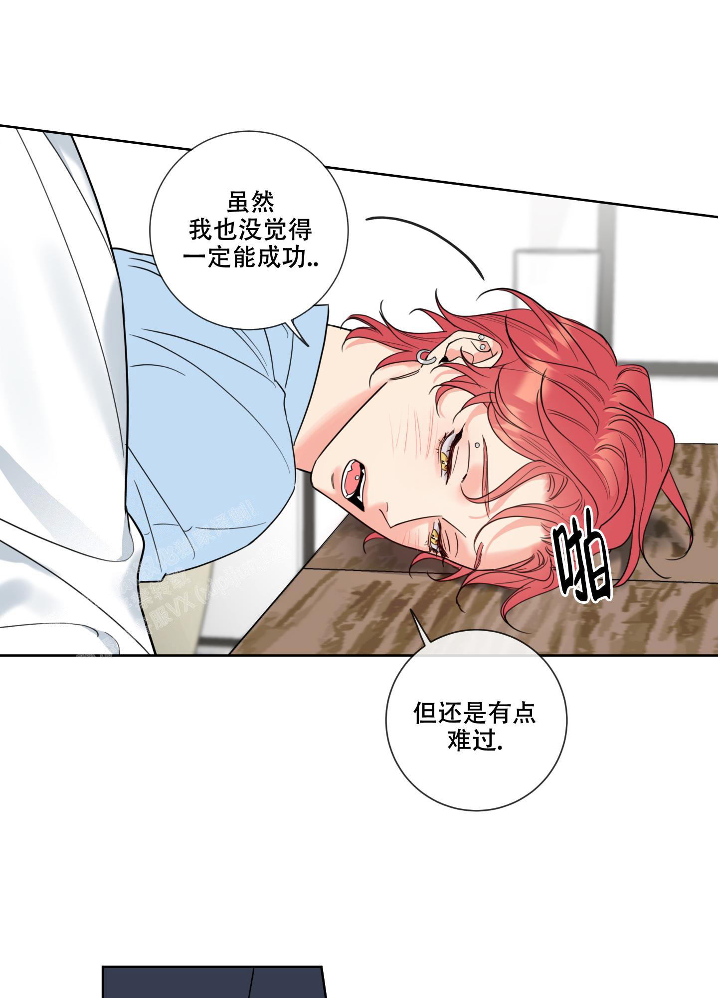 《甜蜜困局》漫画最新章节第3话免费下拉式在线观看章节第【22】张图片