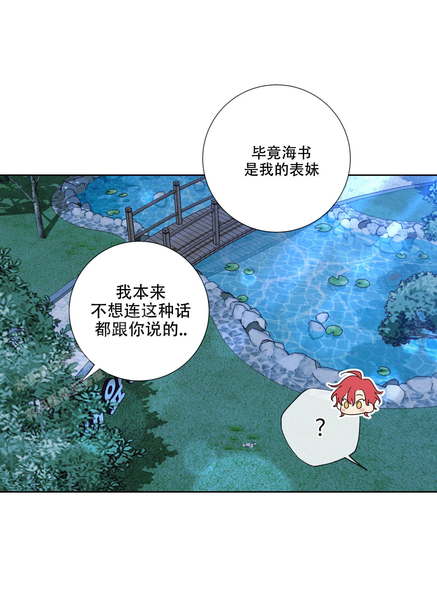 《甜蜜困局》漫画最新章节第6话免费下拉式在线观看章节第【23】张图片