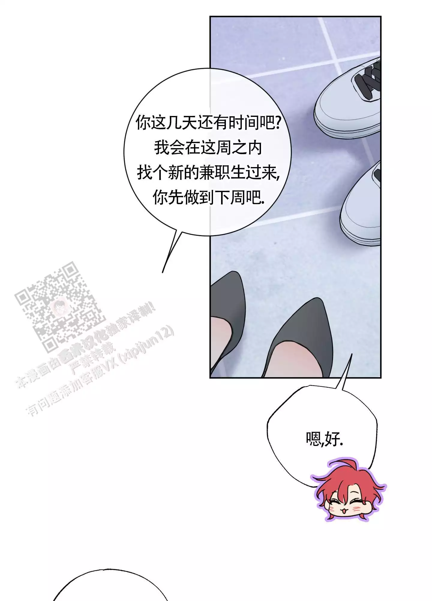 《甜蜜困局》漫画最新章节第24话免费下拉式在线观看章节第【1】张图片