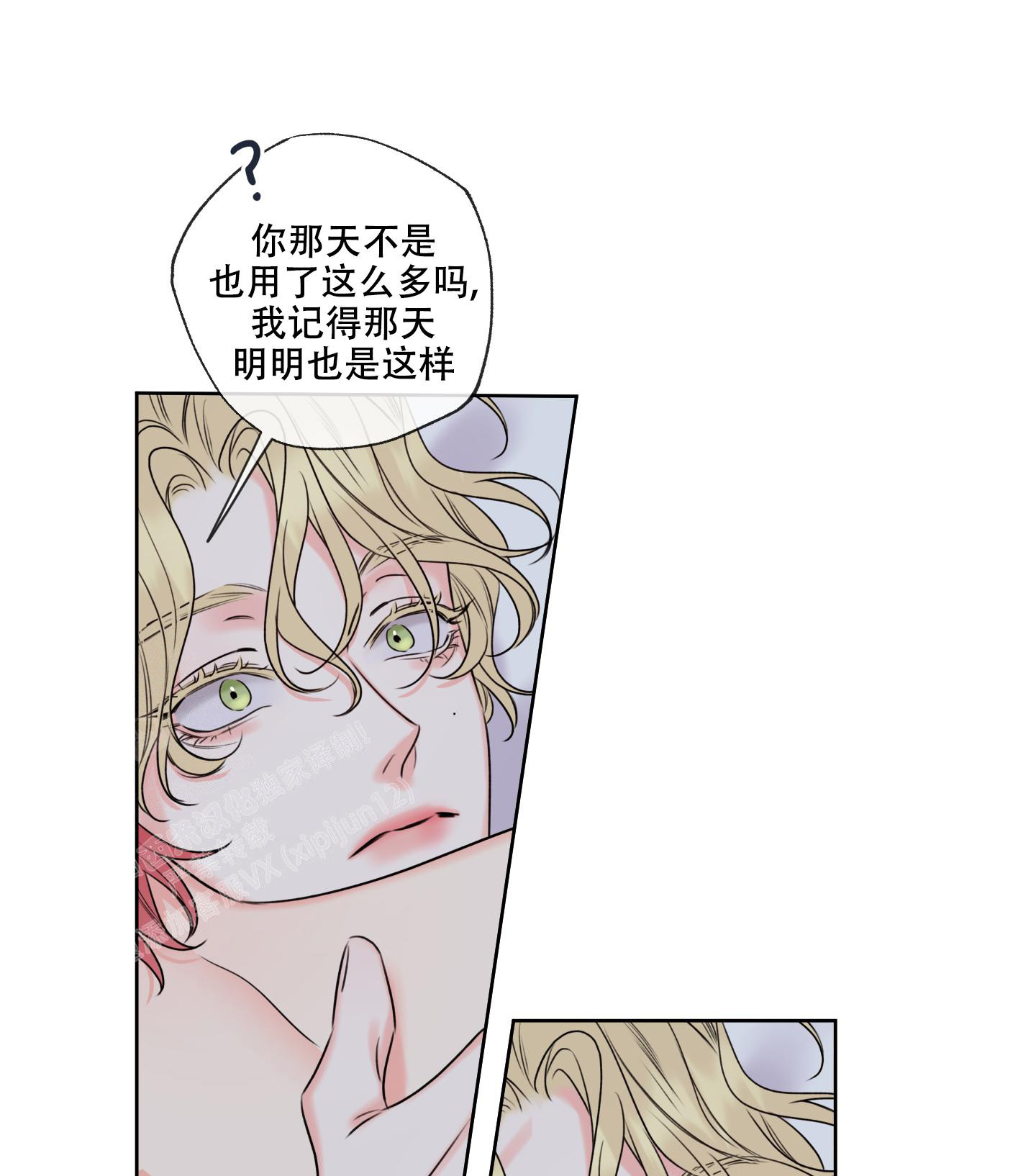 《甜蜜困局》漫画最新章节第16话免费下拉式在线观看章节第【33】张图片