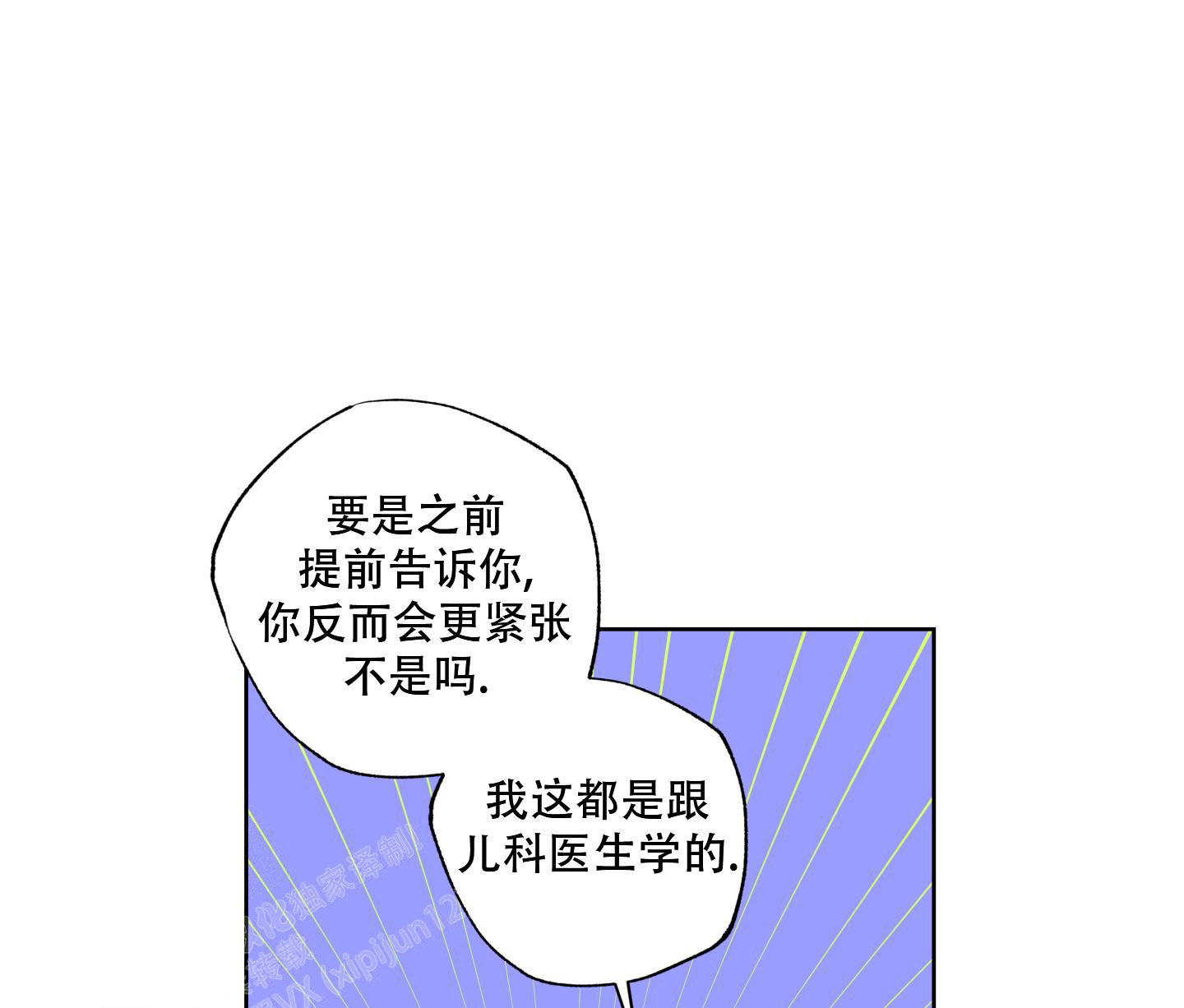 《甜蜜困局》漫画最新章节第18话免费下拉式在线观看章节第【14】张图片