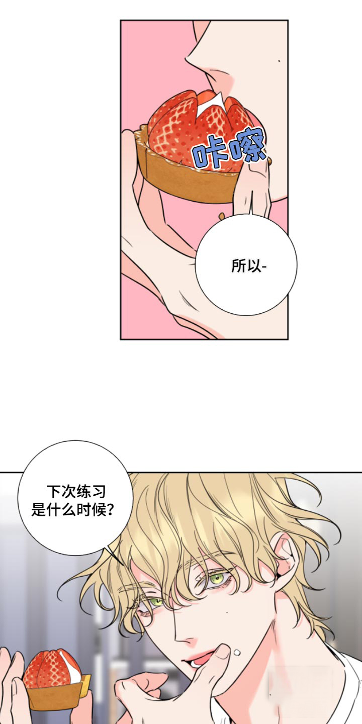 《甜蜜困局》漫画最新章节第11话免费下拉式在线观看章节第【1】张图片