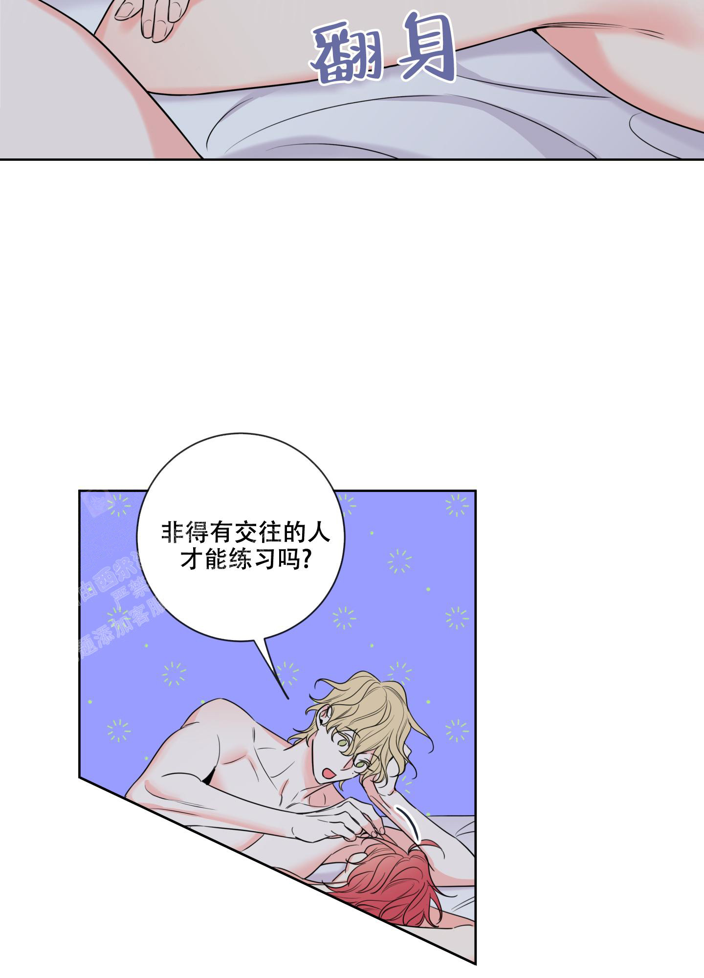 《甜蜜困局》漫画最新章节第20话免费下拉式在线观看章节第【22】张图片