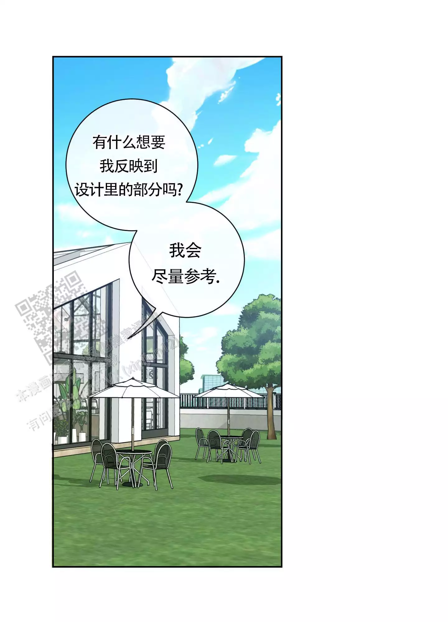 《甜蜜困局》漫画最新章节第25话免费下拉式在线观看章节第【83】张图片