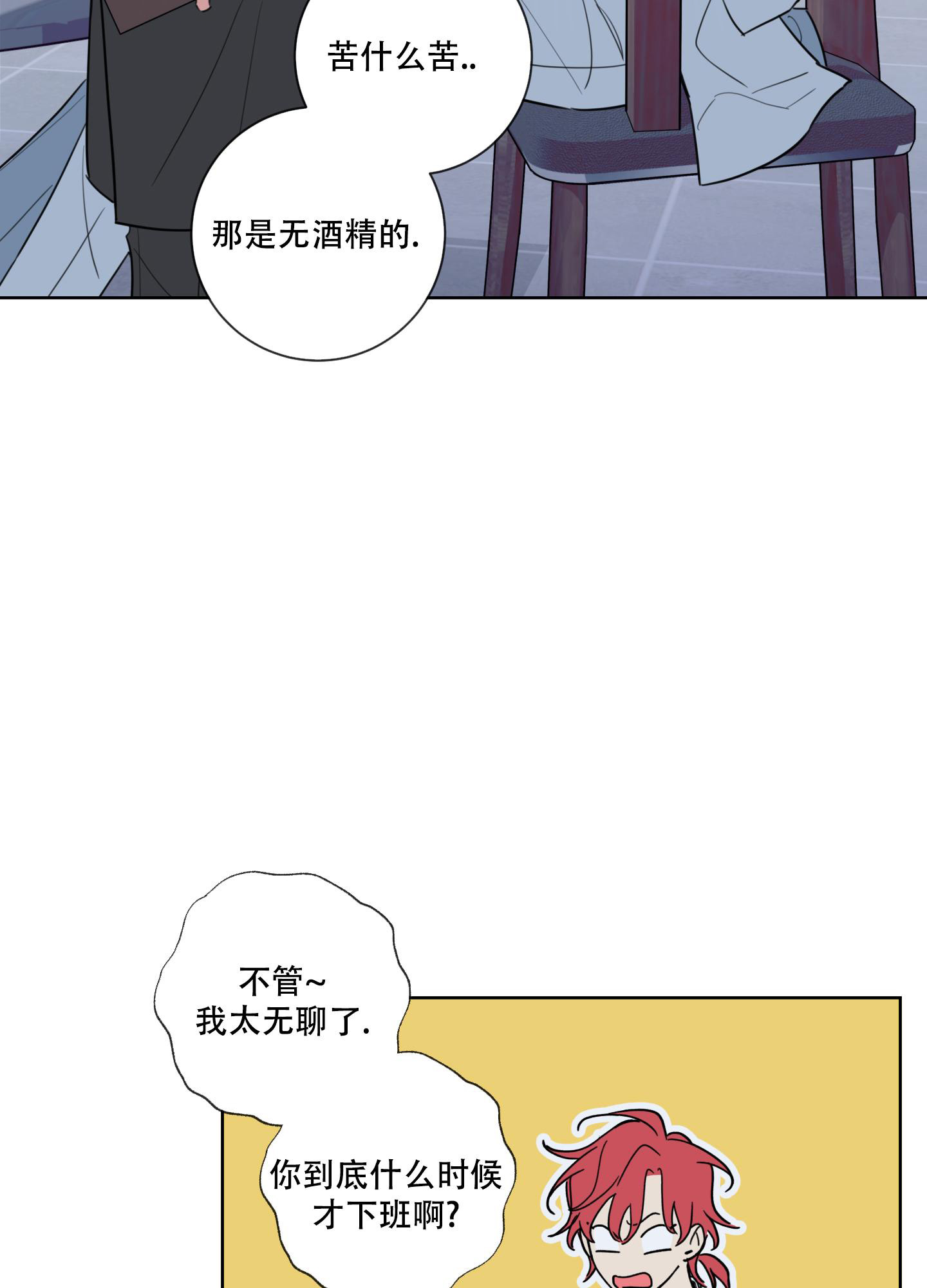 《甜蜜困局》漫画最新章节第1话免费下拉式在线观看章节第【10】张图片