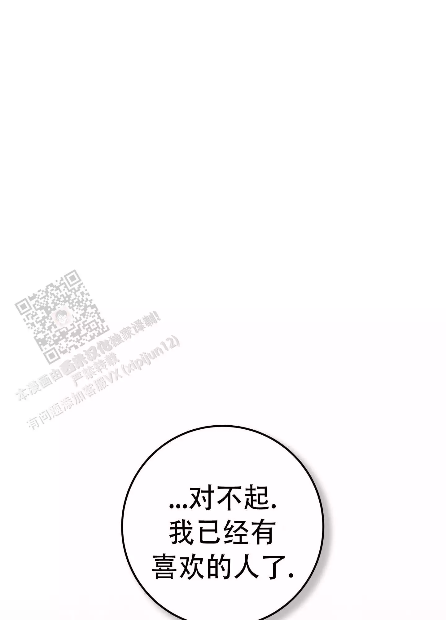 《甜蜜困局》漫画最新章节第28话免费下拉式在线观看章节第【1】张图片