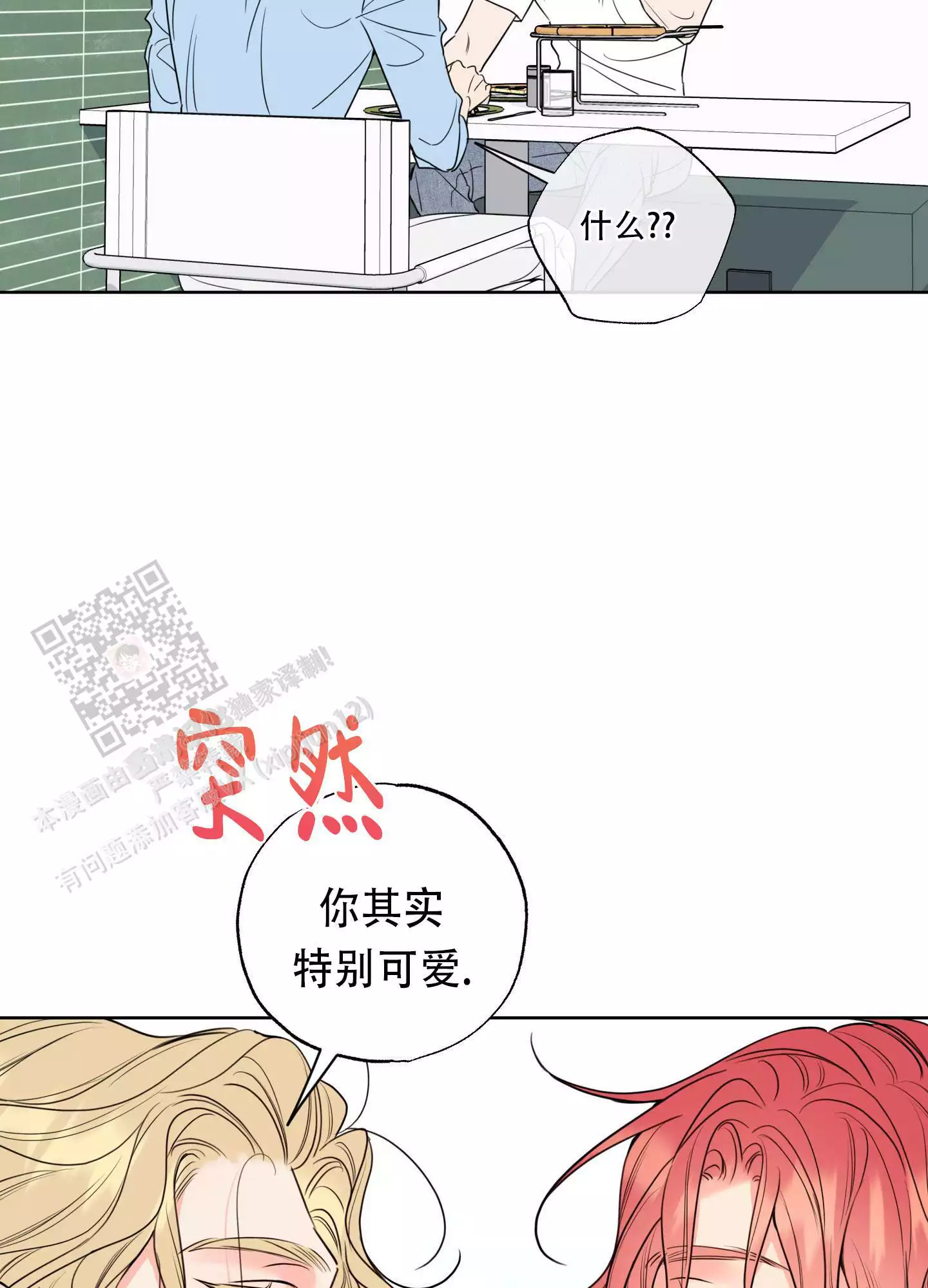 《甜蜜困局》漫画最新章节第28话免费下拉式在线观看章节第【51】张图片