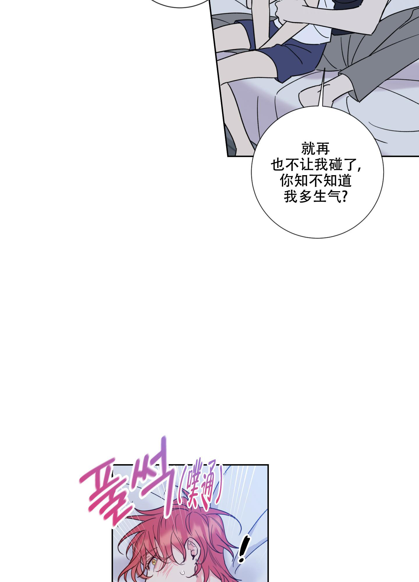 《甜蜜困局》漫画最新章节第8话免费下拉式在线观看章节第【33】张图片