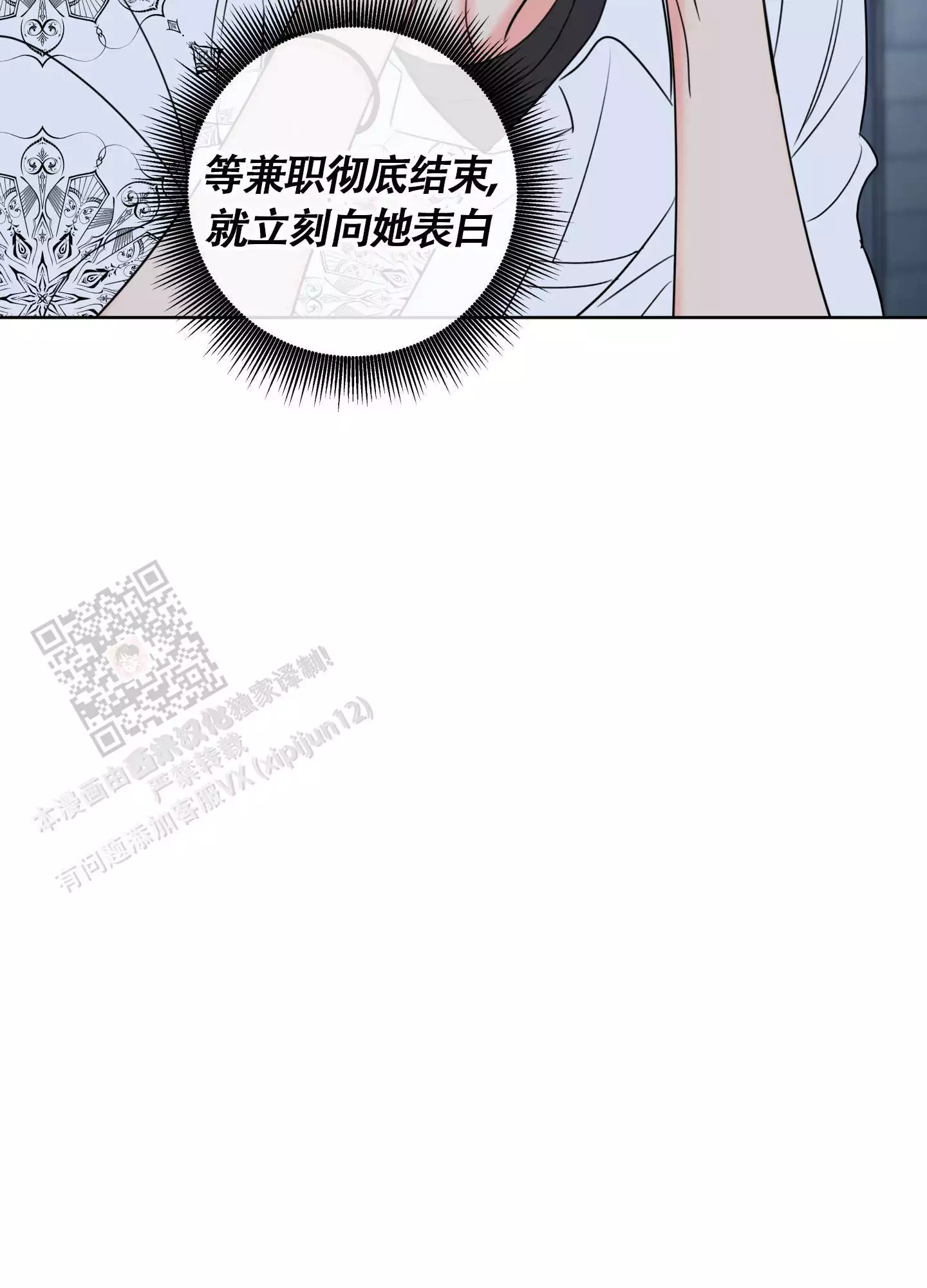 《甜蜜困局》漫画最新章节第24话免费下拉式在线观看章节第【59】张图片