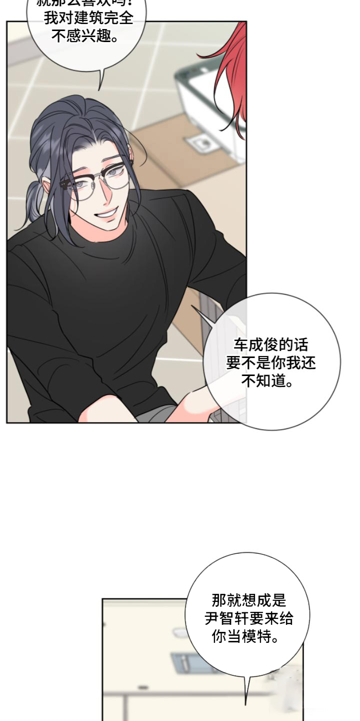 《甜蜜困局》漫画最新章节第12话免费下拉式在线观看章节第【4】张图片