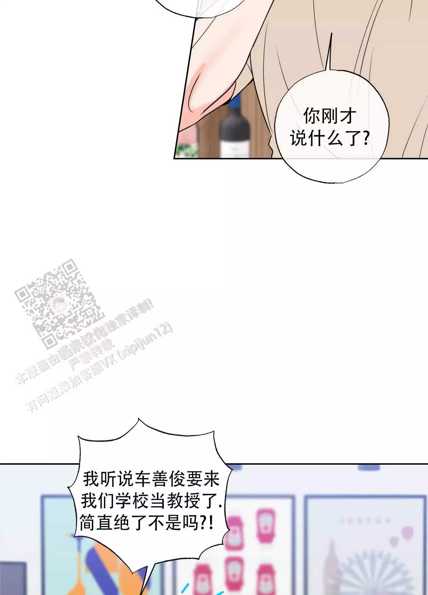 《甜蜜困局》漫画最新章节第27话免费下拉式在线观看章节第【13】张图片