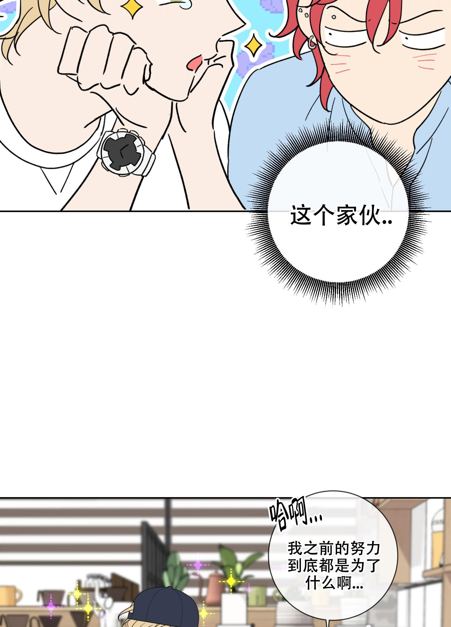 《甜蜜困局》漫画最新章节第3话免费下拉式在线观看章节第【20】张图片