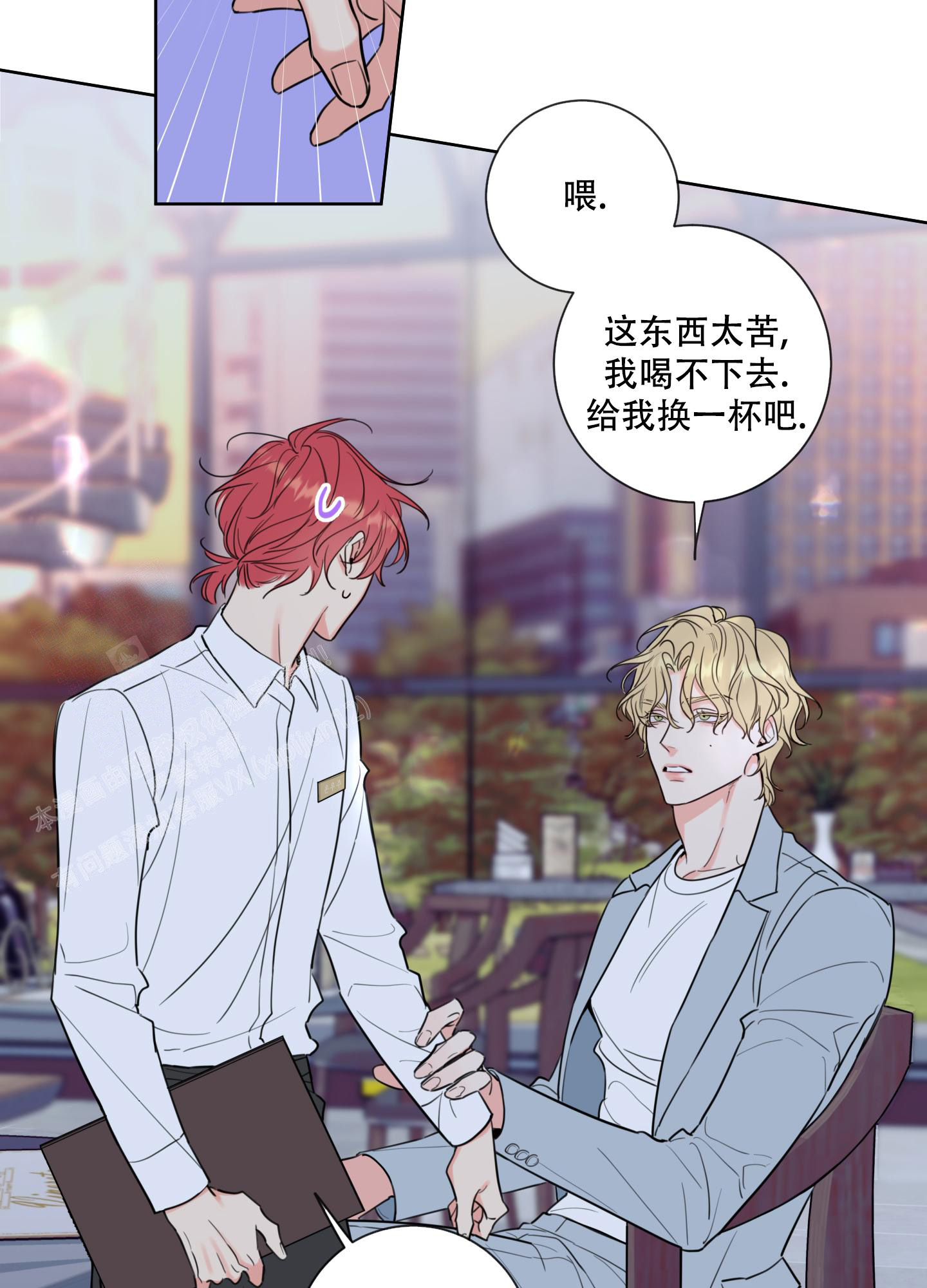 《甜蜜困局》漫画最新章节第1话免费下拉式在线观看章节第【9】张图片