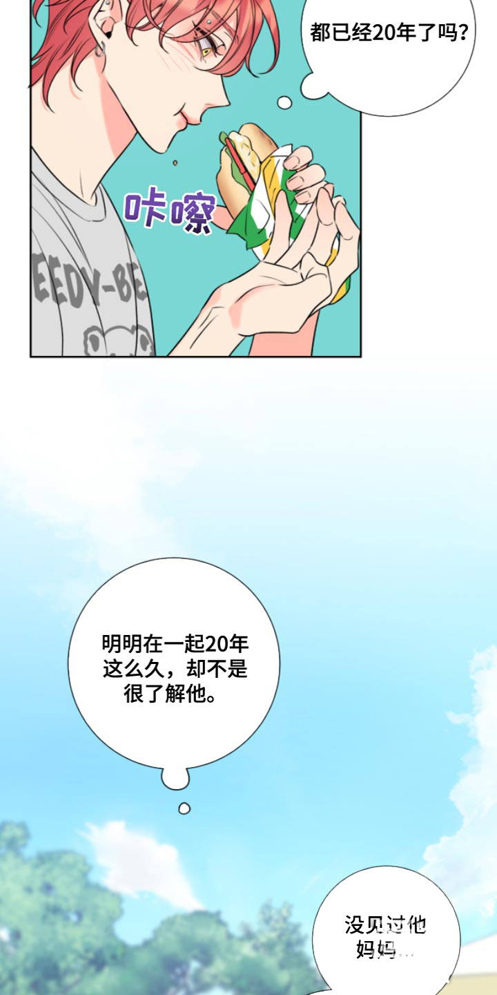 《甜蜜困局》漫画最新章节第11话免费下拉式在线观看章节第【19】张图片