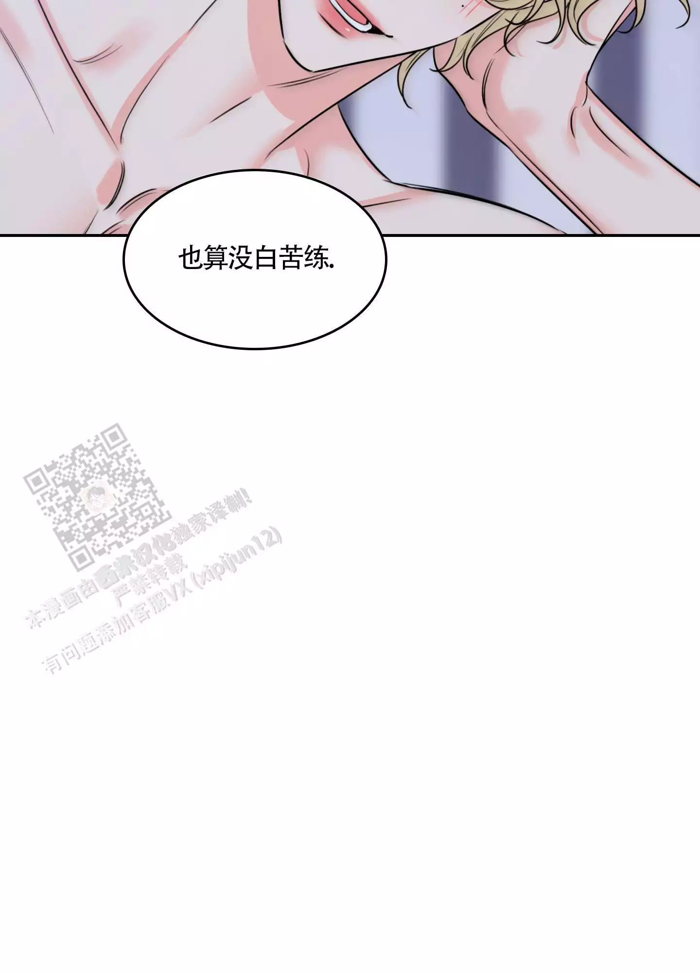 《甜蜜困局》漫画最新章节第24话免费下拉式在线观看章节第【13】张图片