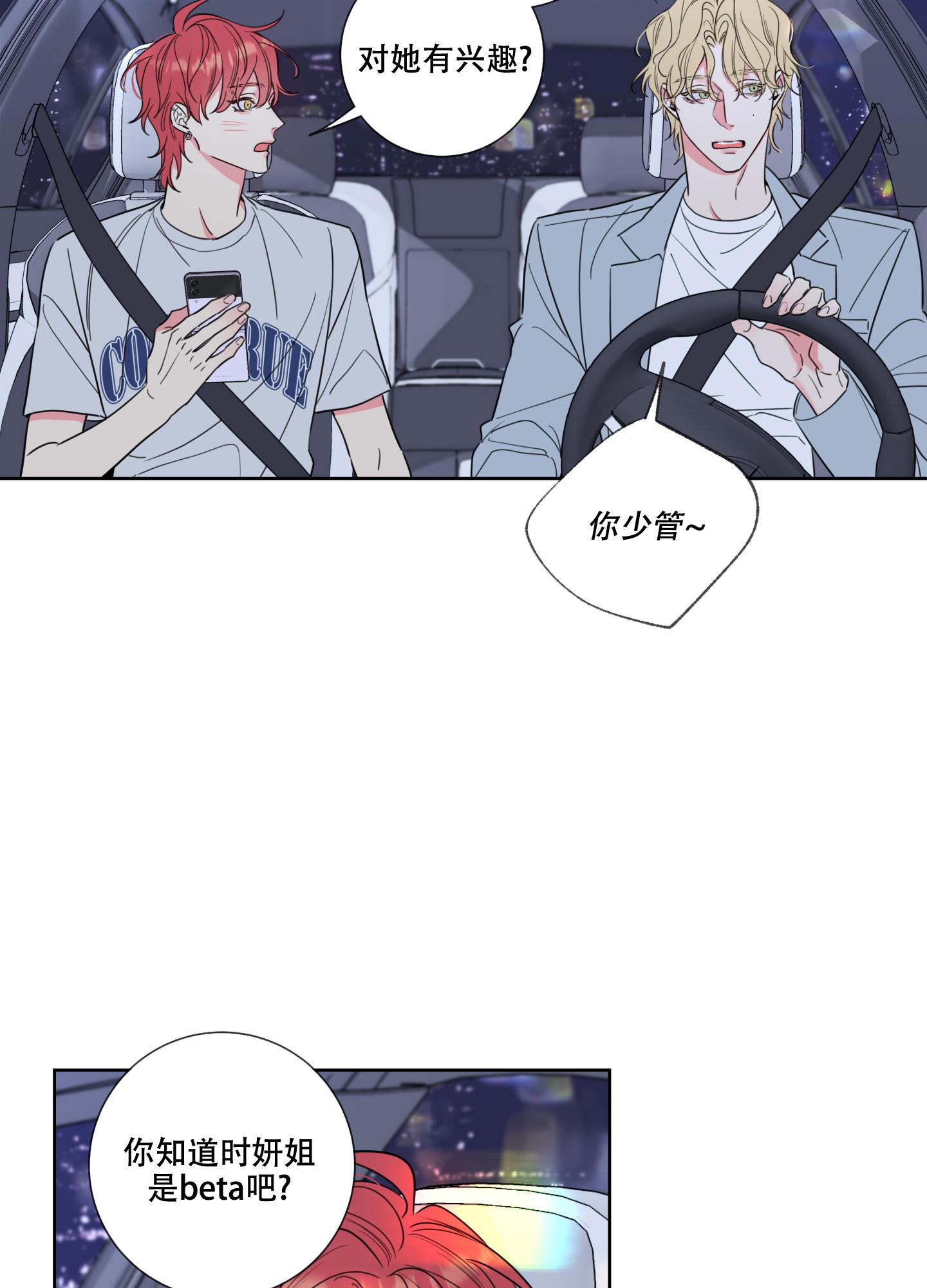 《甜蜜困局》漫画最新章节第1话免费下拉式在线观看章节第【27】张图片