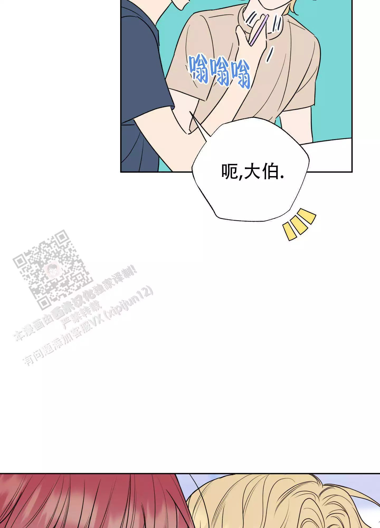 《甜蜜困局》漫画最新章节第27话免费下拉式在线观看章节第【33】张图片