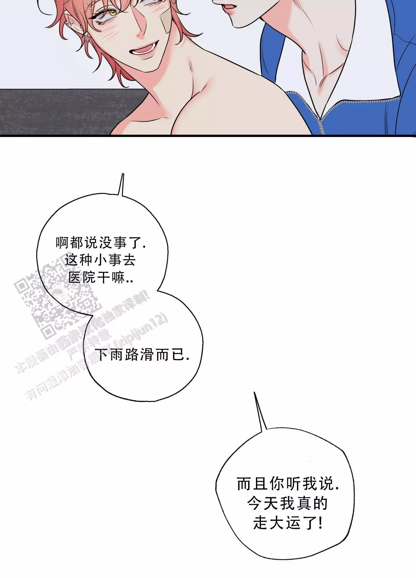 《甜蜜困局》漫画最新章节第30话免费下拉式在线观看章节第【47】张图片