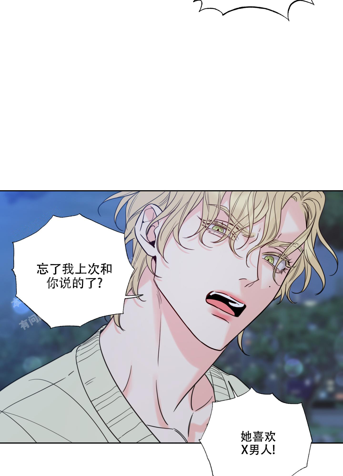 《甜蜜困局》漫画最新章节第6话免费下拉式在线观看章节第【17】张图片