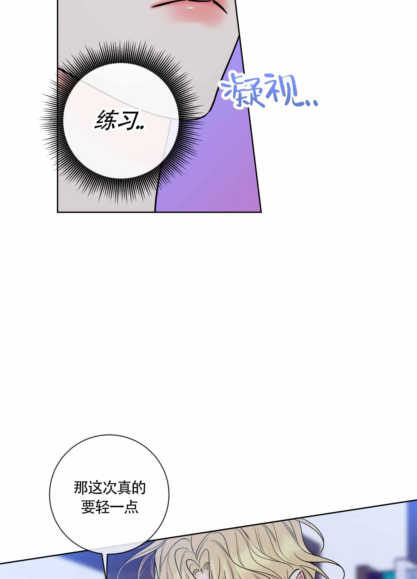 《甜蜜困局》漫画最新章节第22话免费下拉式在线观看章节第【73】张图片