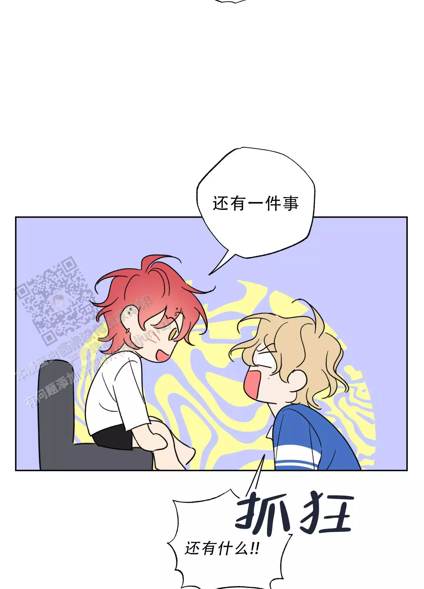 《甜蜜困局》漫画最新章节第30话免费下拉式在线观看章节第【75】张图片