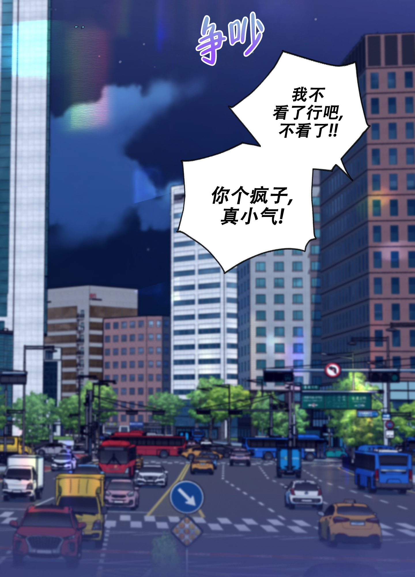 《甜蜜困局》漫画最新章节第2话免费下拉式在线观看章节第【5】张图片