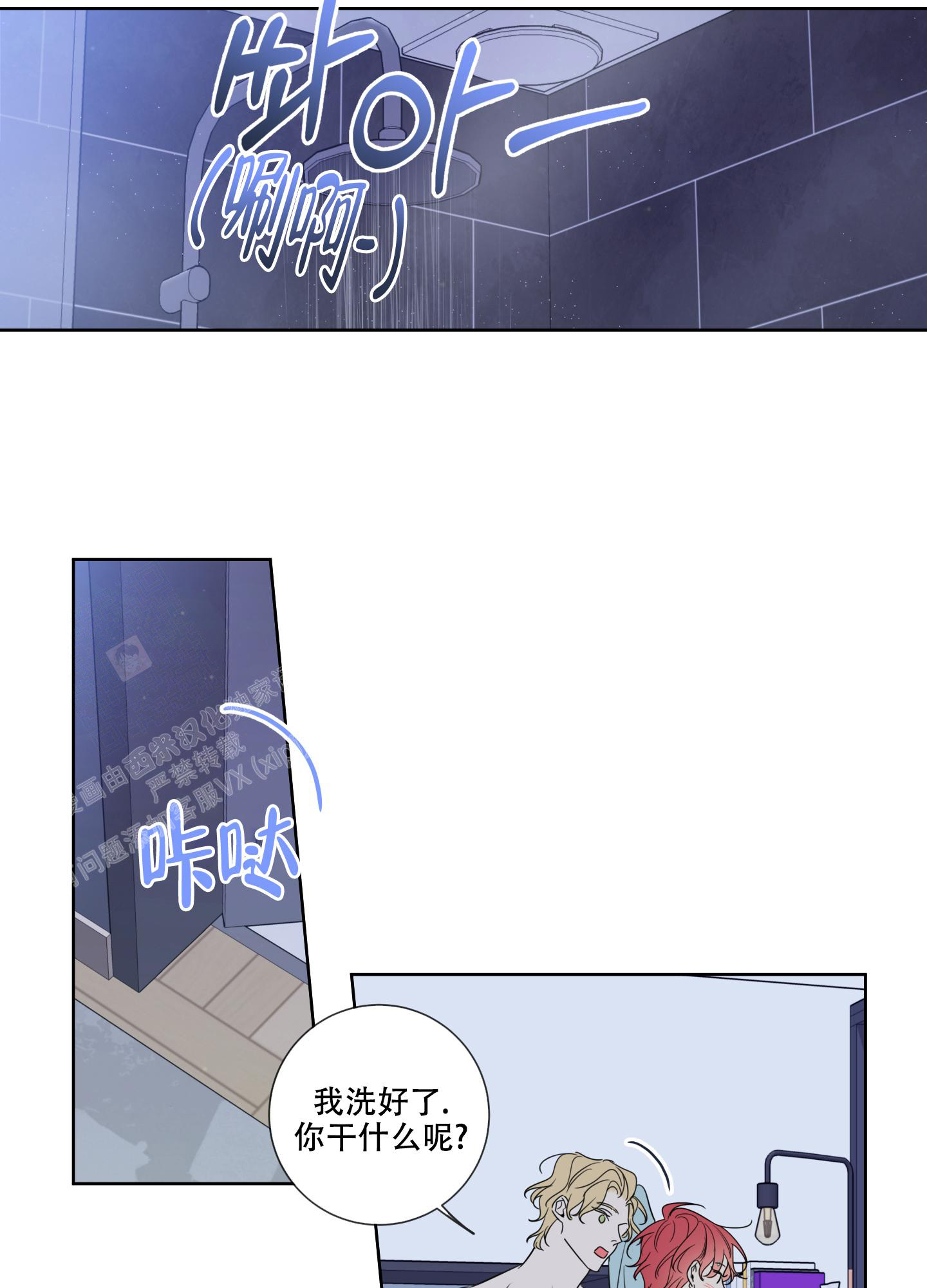 《甜蜜困局》漫画最新章节第16话免费下拉式在线观看章节第【1】张图片
