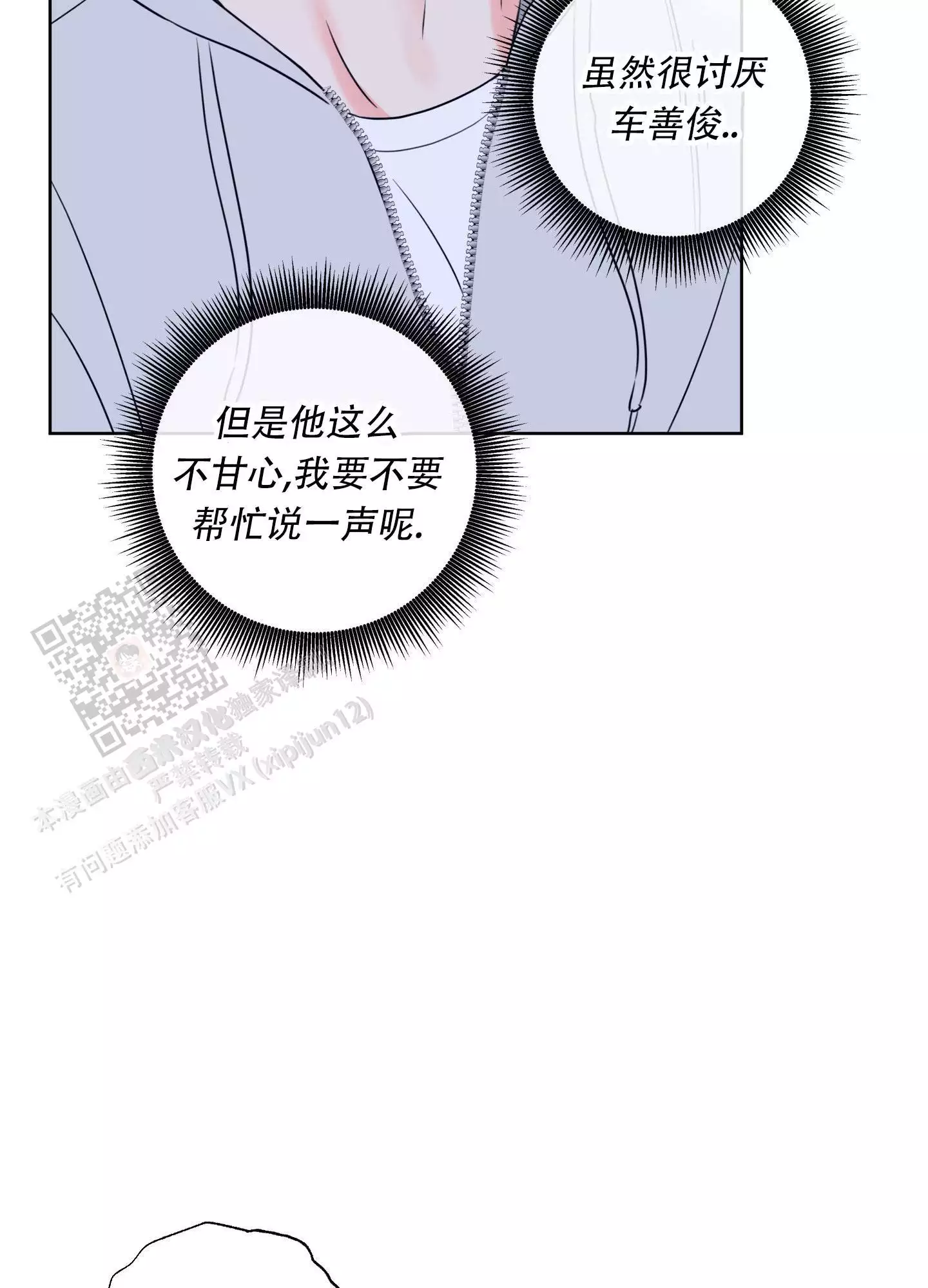 《甜蜜困局》漫画最新章节第28话免费下拉式在线观看章节第【83】张图片