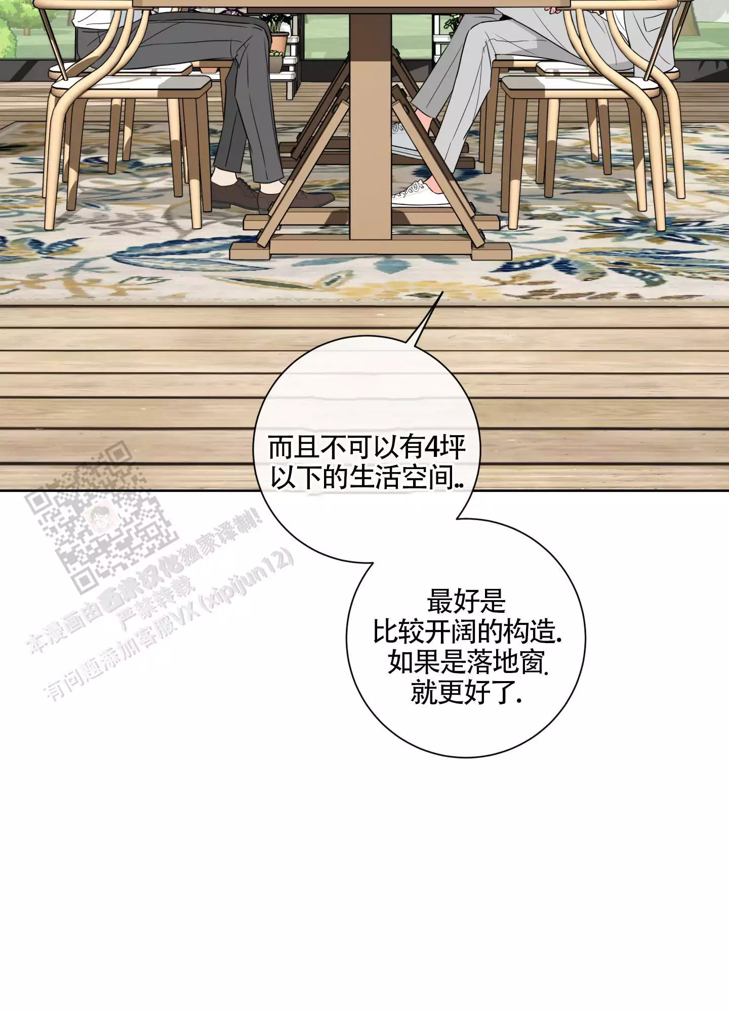 《甜蜜困局》漫画最新章节第25话免费下拉式在线观看章节第【87】张图片