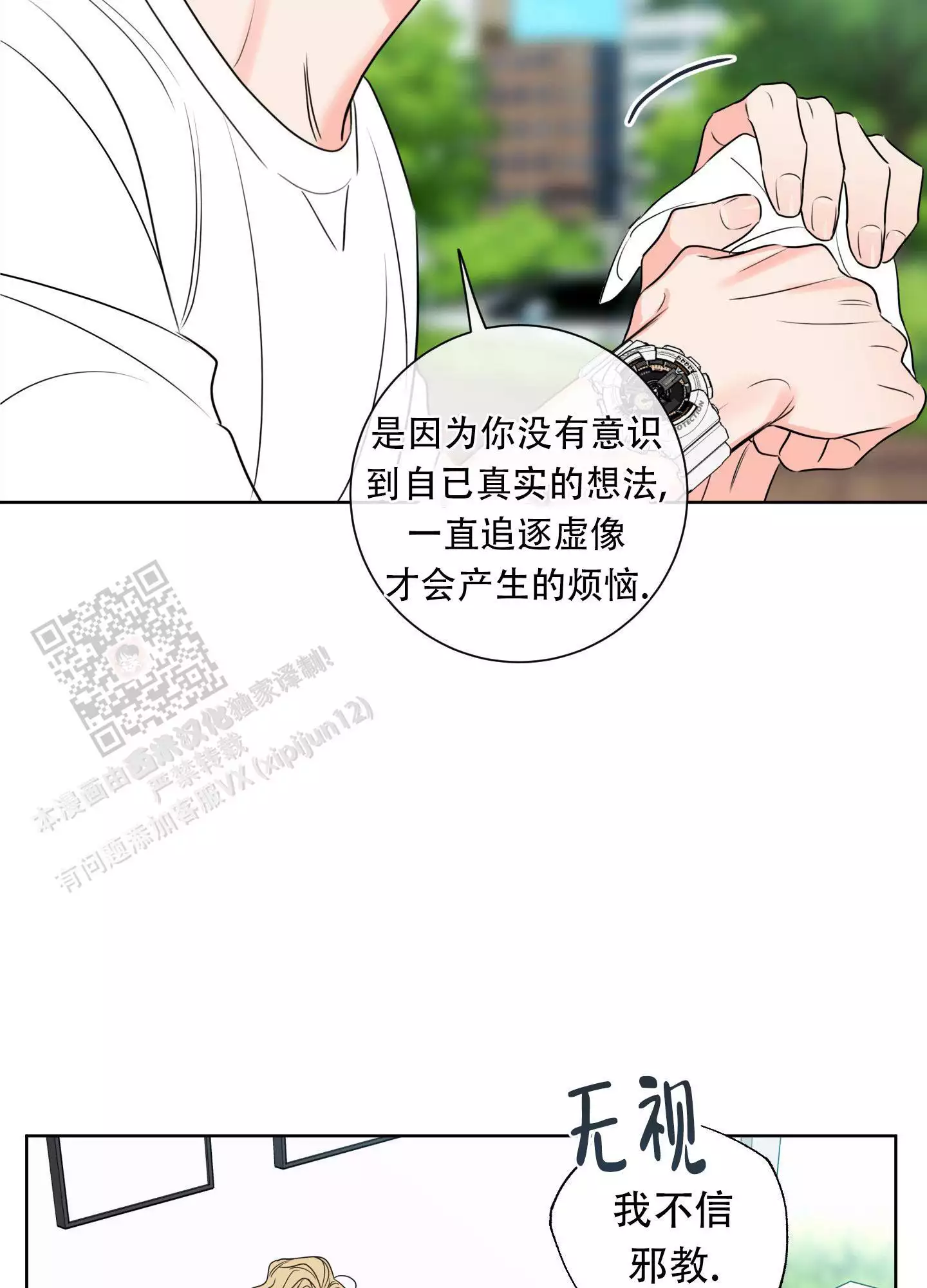 《甜蜜困局》漫画最新章节第28话免费下拉式在线观看章节第【31】张图片