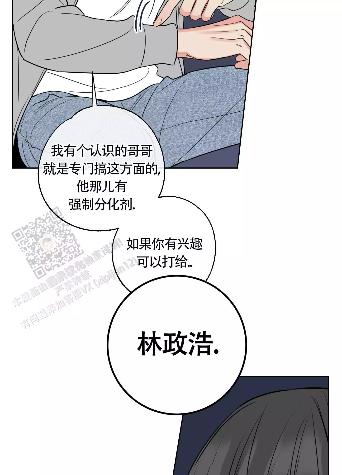 《甜蜜困局》漫画最新章节第23话免费下拉式在线观看章节第【35】张图片