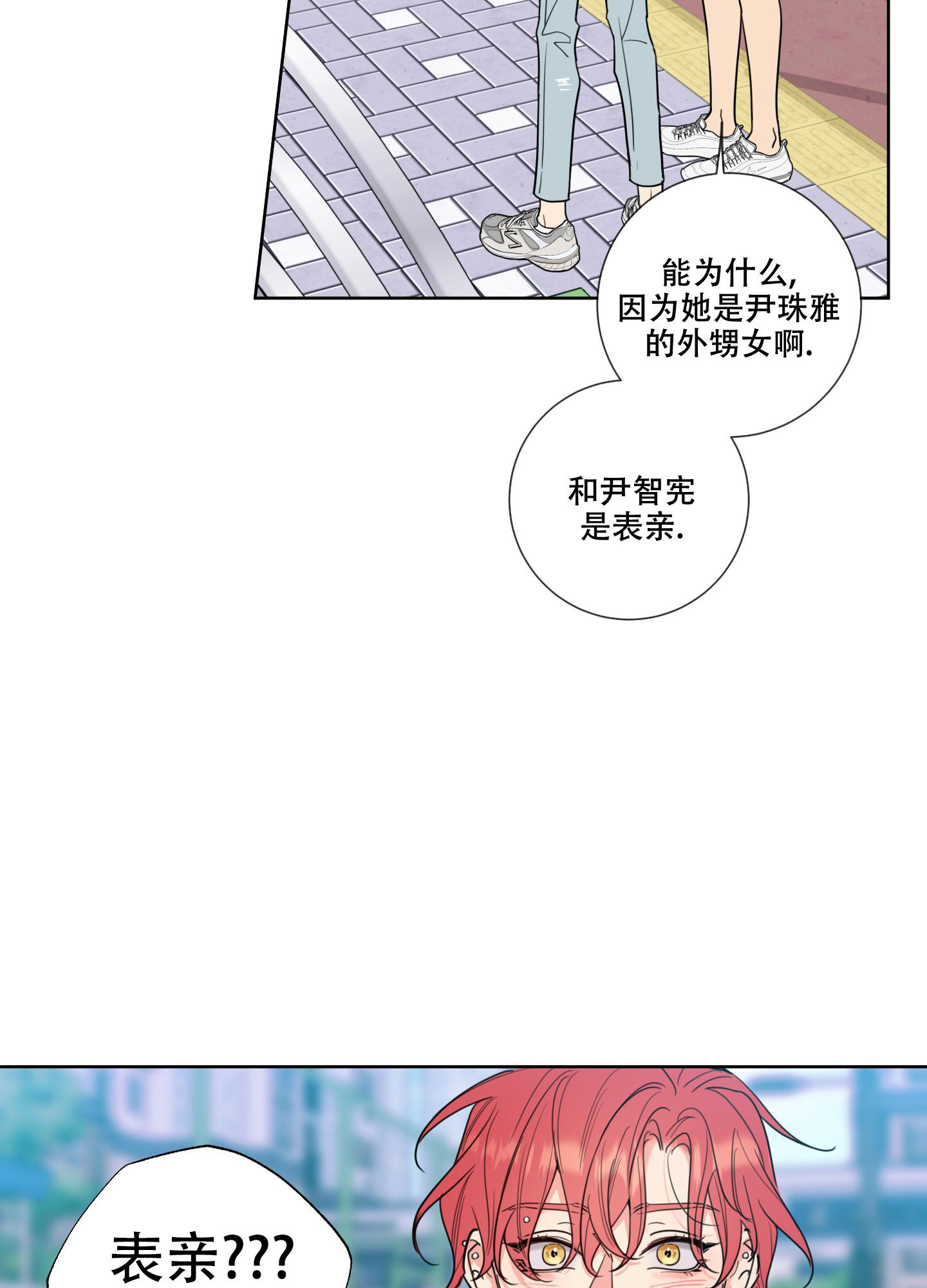 《甜蜜困局》漫画最新章节第4话免费下拉式在线观看章节第【2】张图片