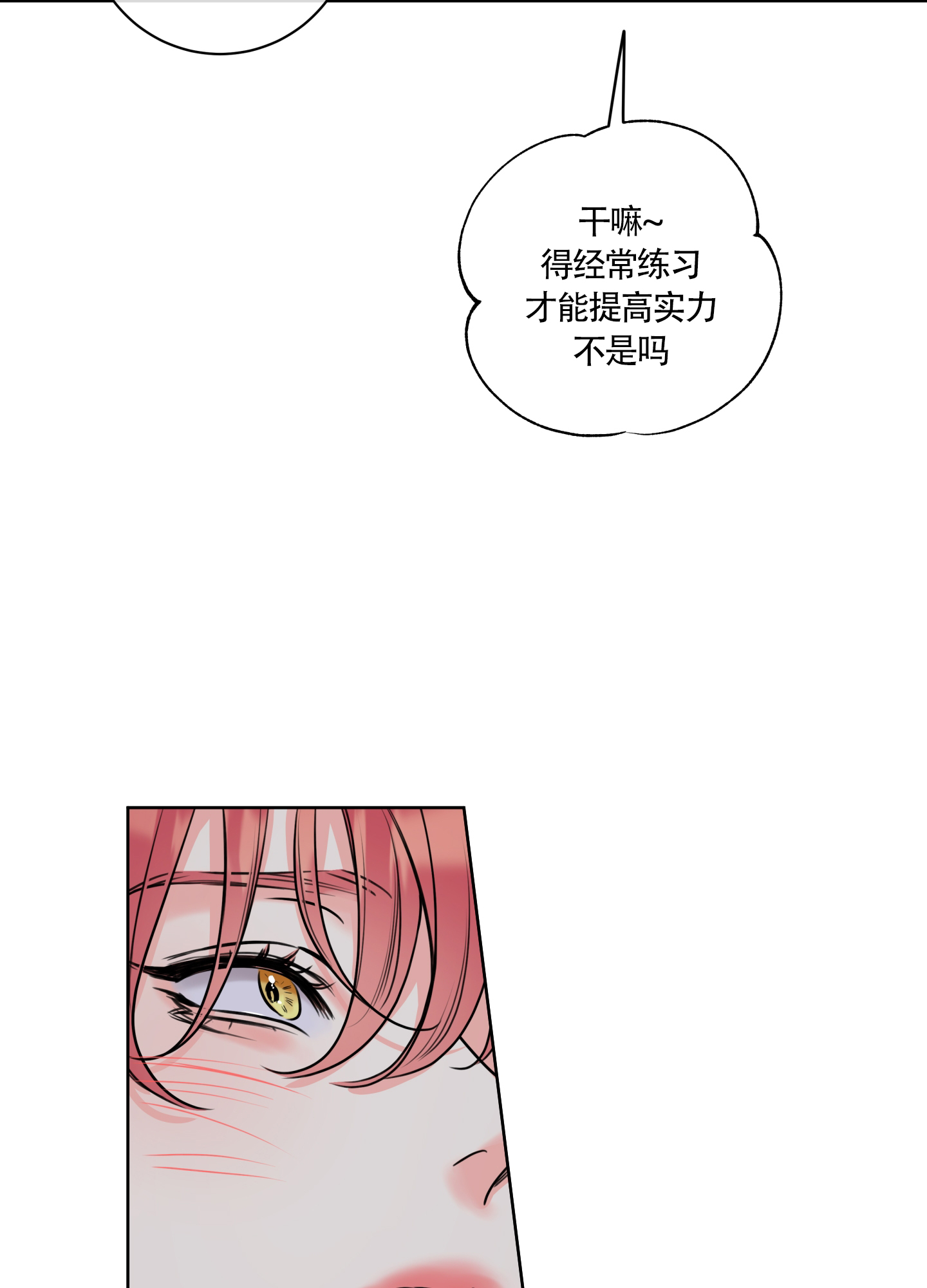 《甜蜜困局》漫画最新章节第22话免费下拉式在线观看章节第【71】张图片