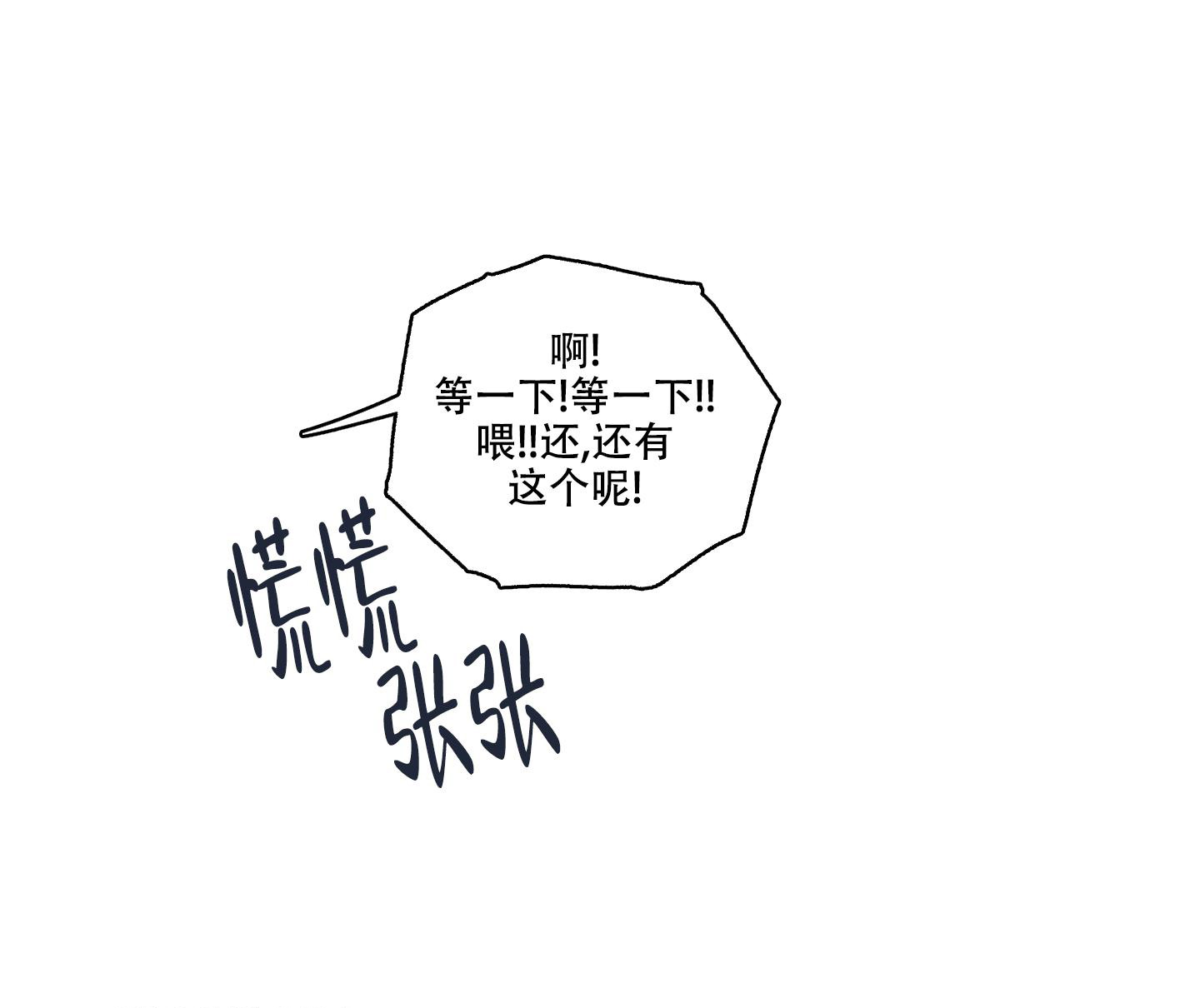 《甜蜜困局》漫画最新章节第19话免费下拉式在线观看章节第【23】张图片
