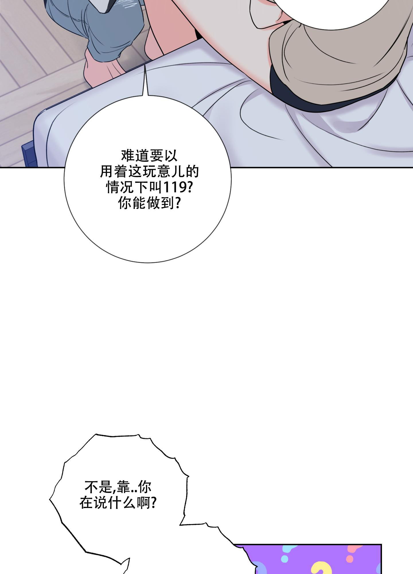 《甜蜜困局》漫画最新章节第15话免费下拉式在线观看章节第【11】张图片