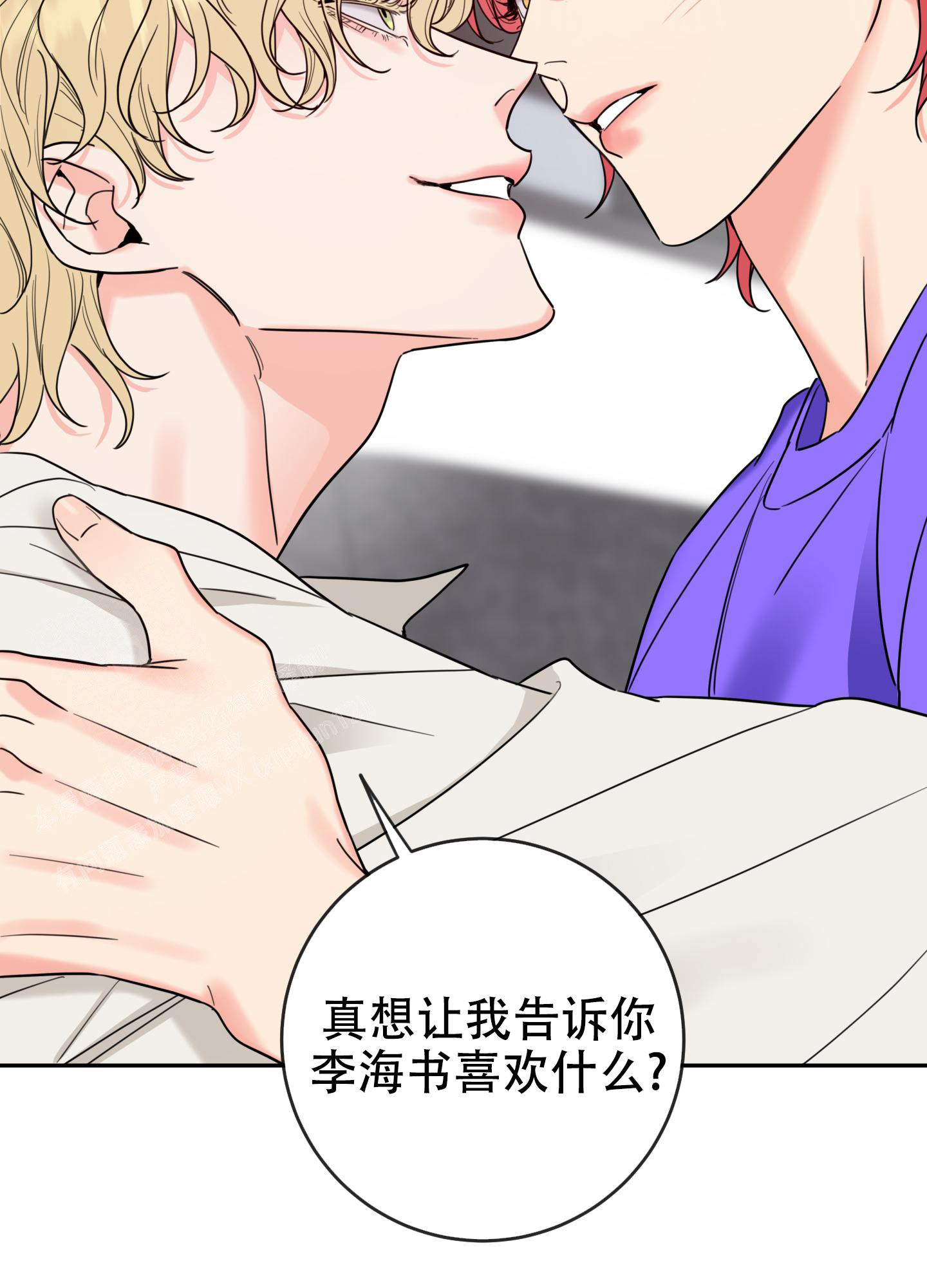 《甜蜜困局》漫画最新章节第4话免费下拉式在线观看章节第【39】张图片