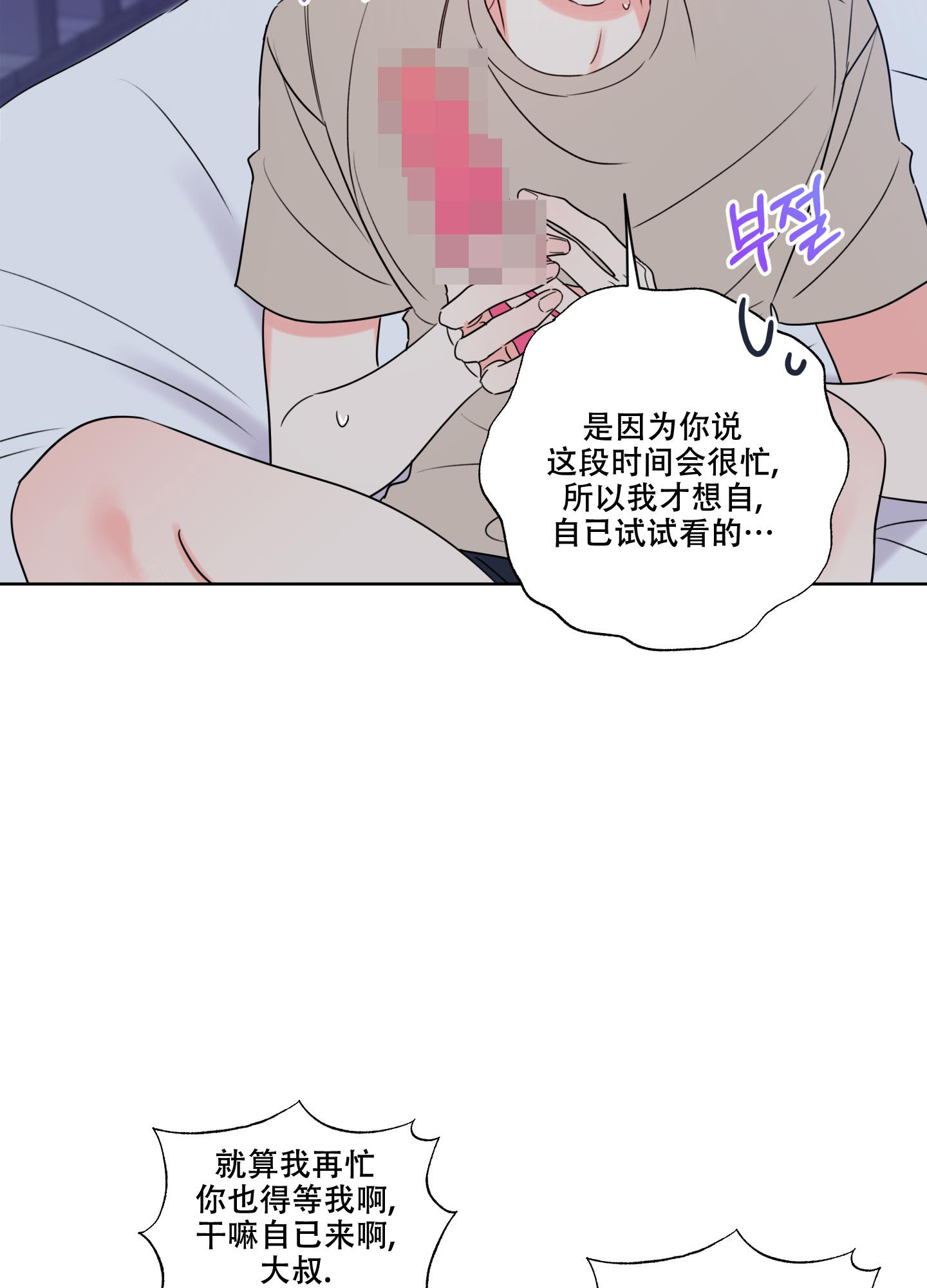 《甜蜜困局》漫画最新章节第15话免费下拉式在线观看章节第【8】张图片