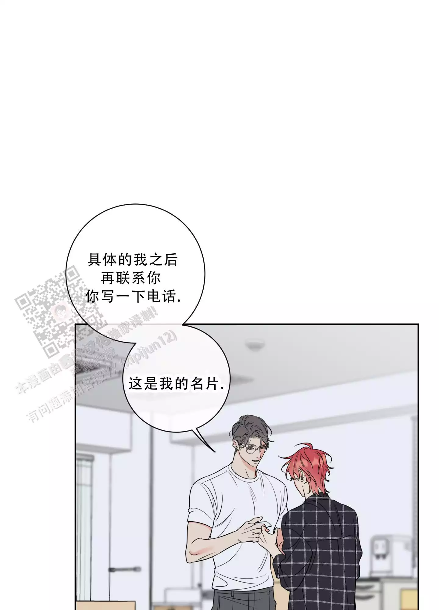 《甜蜜困局》漫画最新章节第29话免费下拉式在线观看章节第【87】张图片