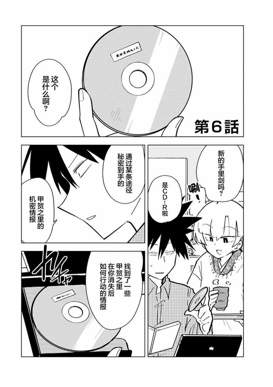 《忍者同居》漫画最新章节第6话免费下拉式在线观看章节第【1】张图片