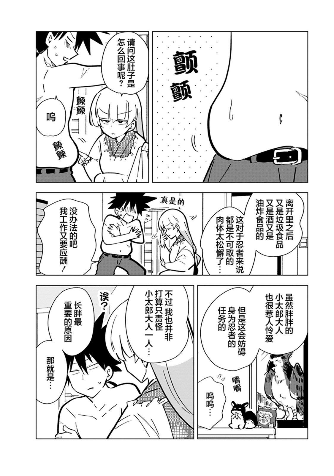 《忍者同居》漫画最新章节第9话免费下拉式在线观看章节第【2】张图片