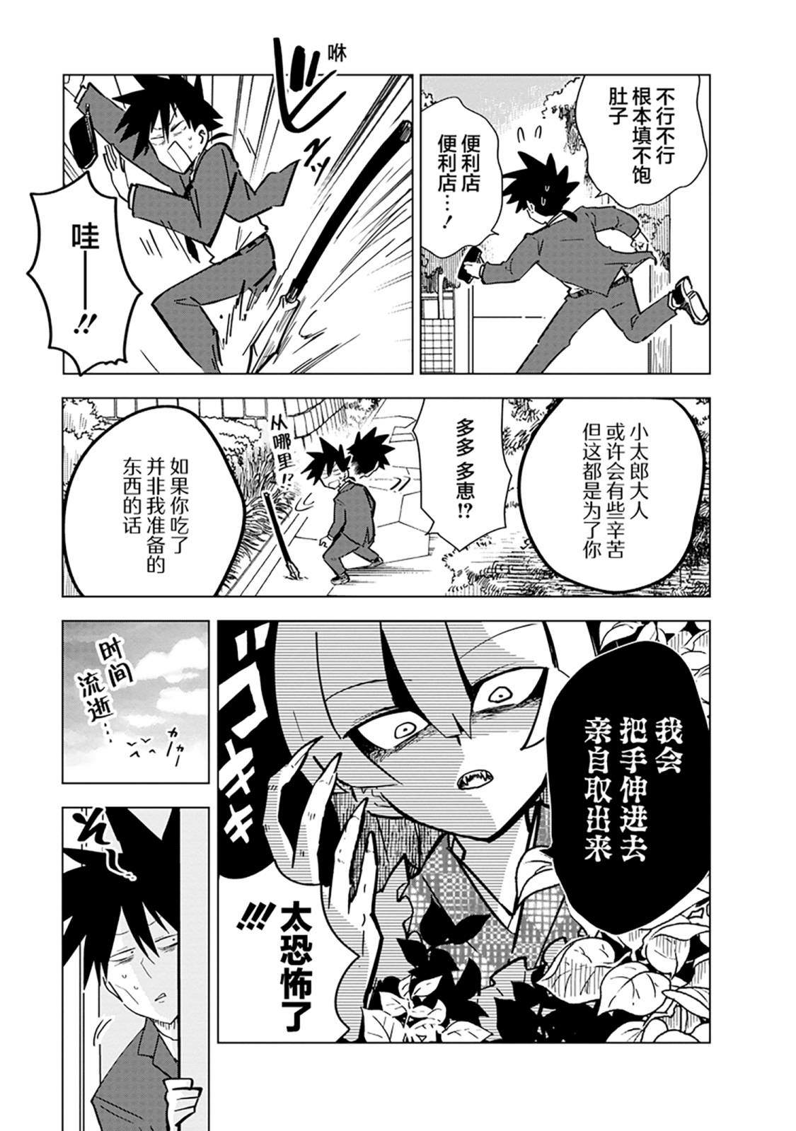 《忍者同居》漫画最新章节第9话免费下拉式在线观看章节第【5】张图片
