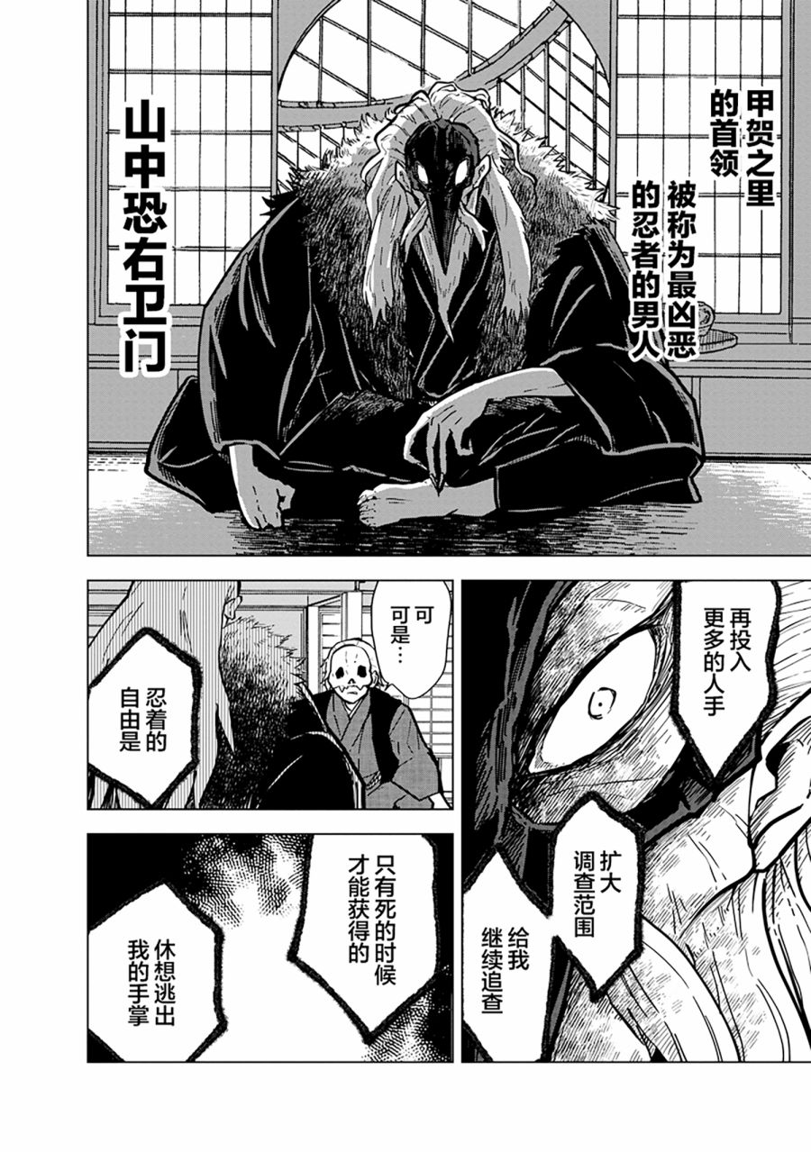 《忍者同居》漫画最新章节第6话免费下拉式在线观看章节第【4】张图片