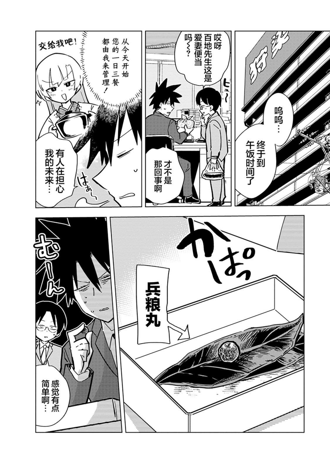 《忍者同居》漫画最新章节第9话免费下拉式在线观看章节第【4】张图片