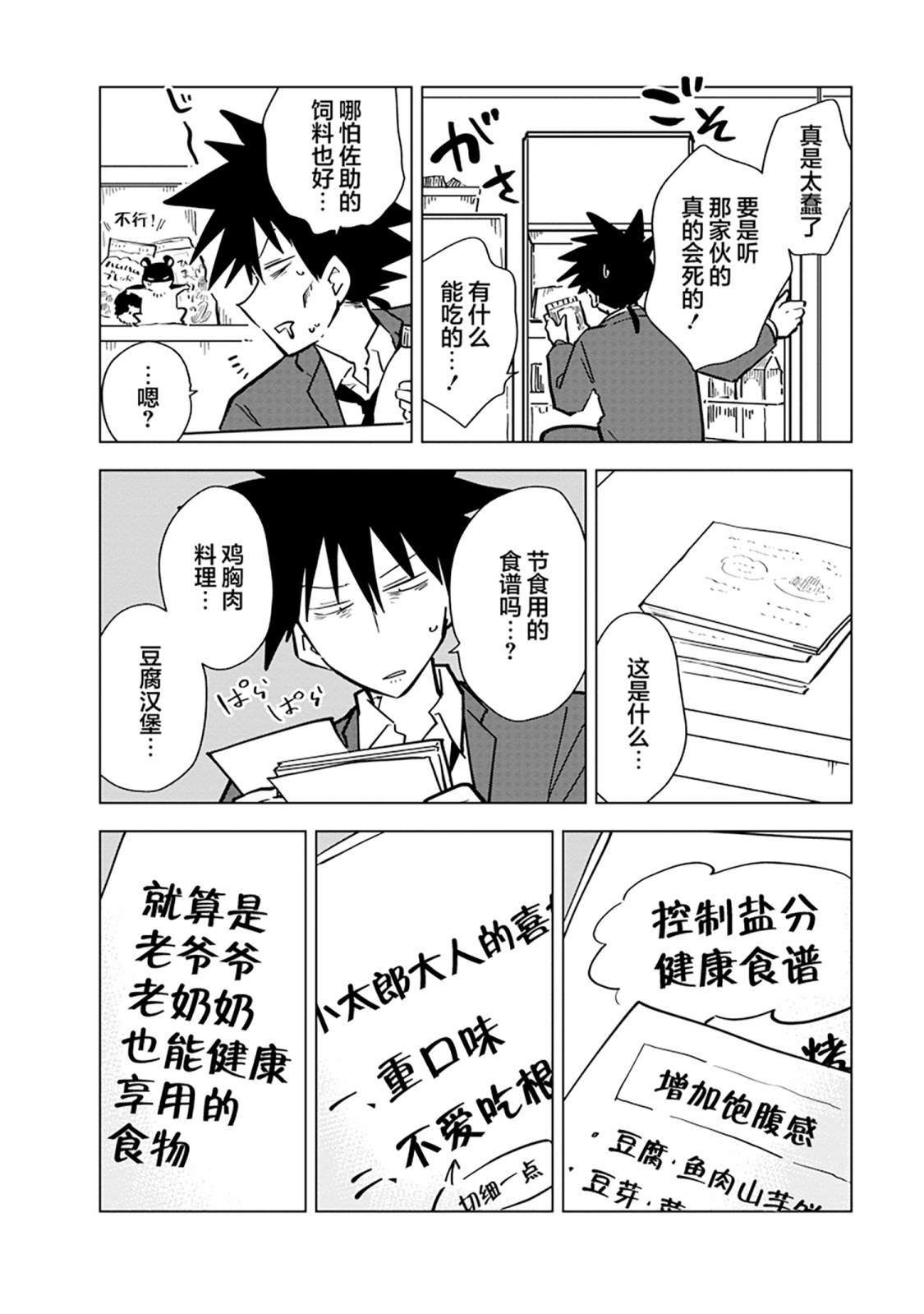 《忍者同居》漫画最新章节第9话免费下拉式在线观看章节第【6】张图片