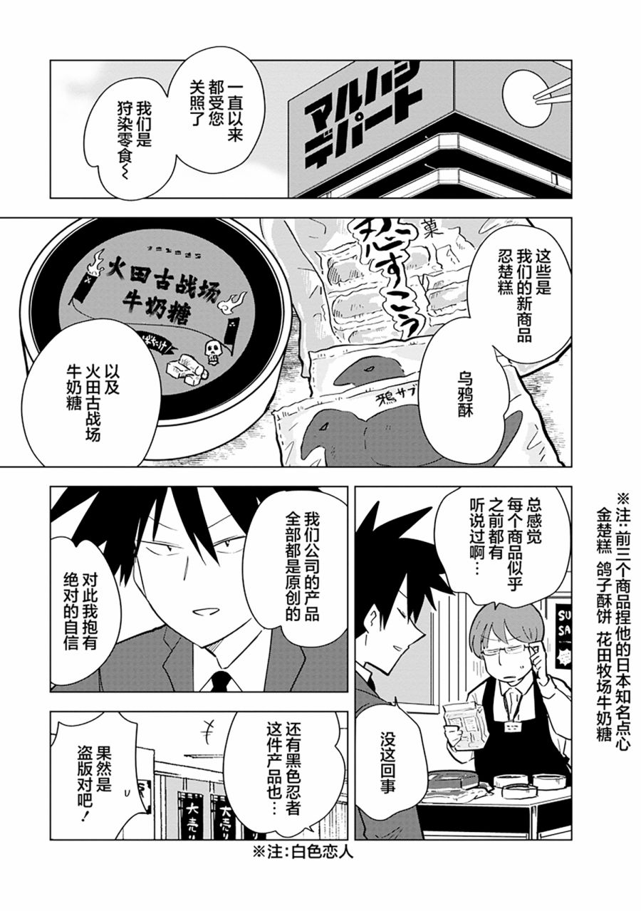 《忍者同居》漫画最新章节第7话免费下拉式在线观看章节第【3】张图片