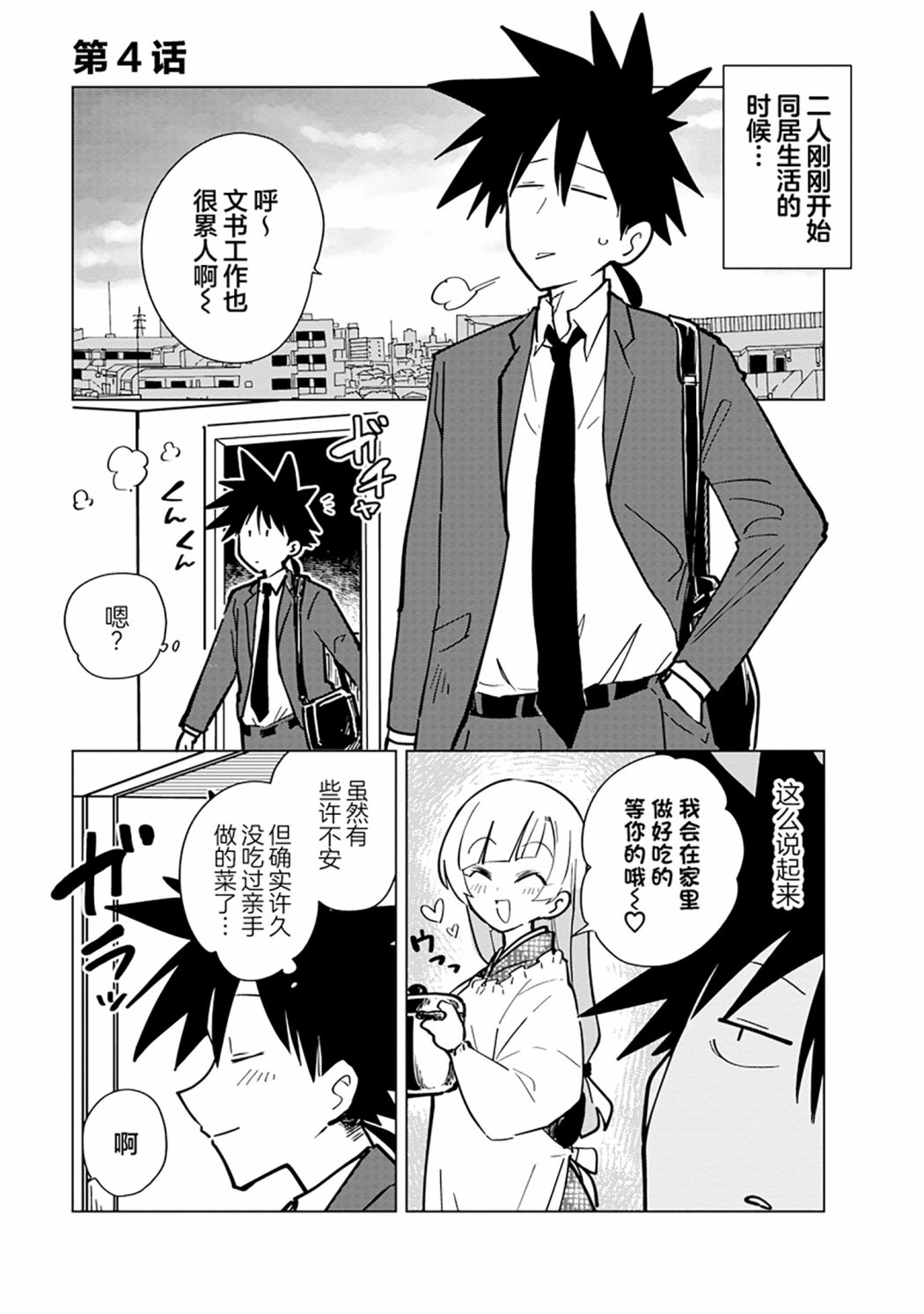 《忍者同居》漫画最新章节第4话免费下拉式在线观看章节第【1】张图片