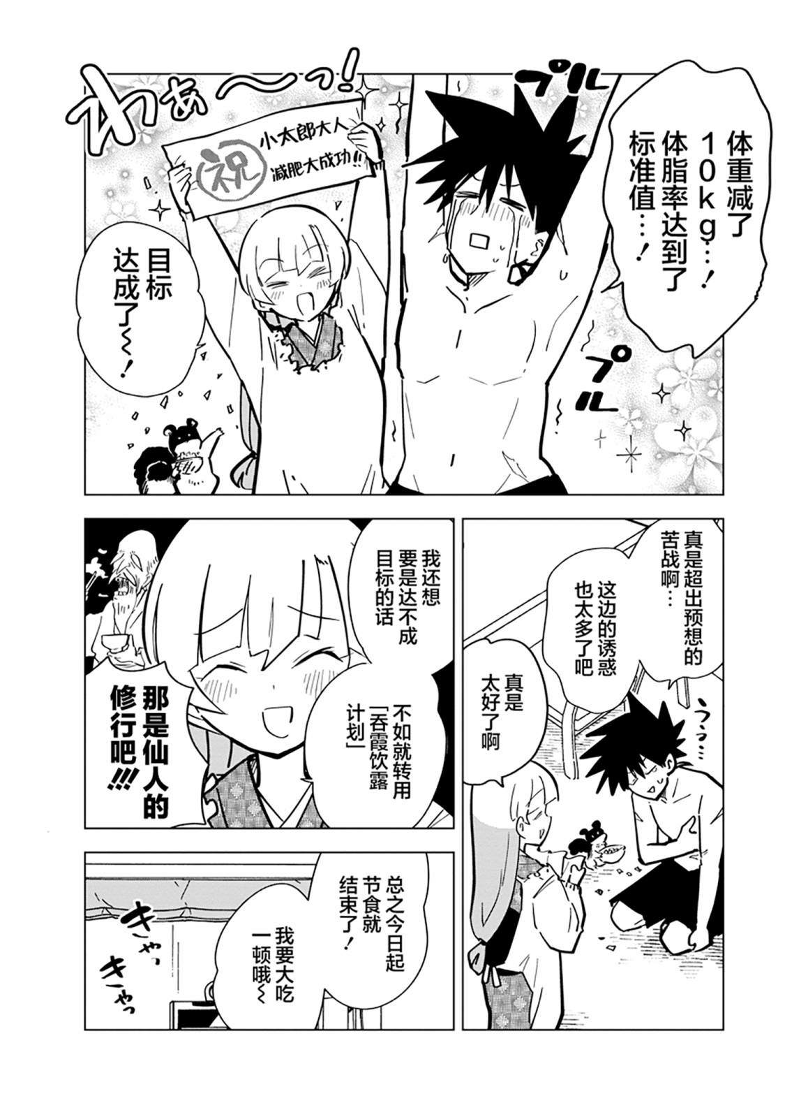 《忍者同居》漫画最新章节第9话免费下拉式在线观看章节第【10】张图片