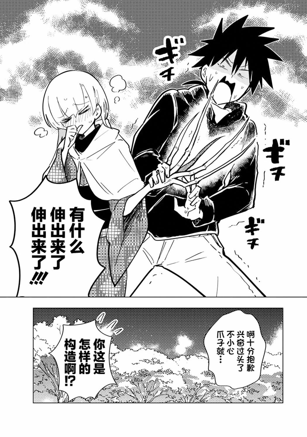 《忍者同居》漫画最新章节第5话免费下拉式在线观看章节第【13】张图片